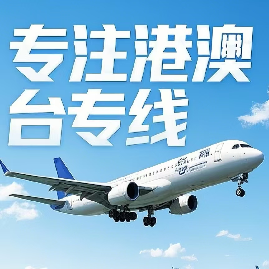 民权县到台湾航空运输