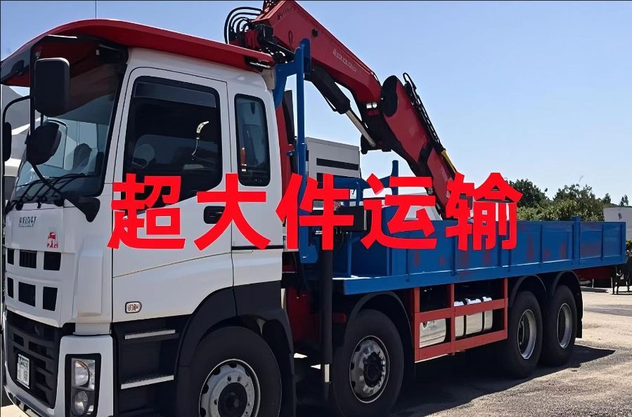 民权县超大件运输